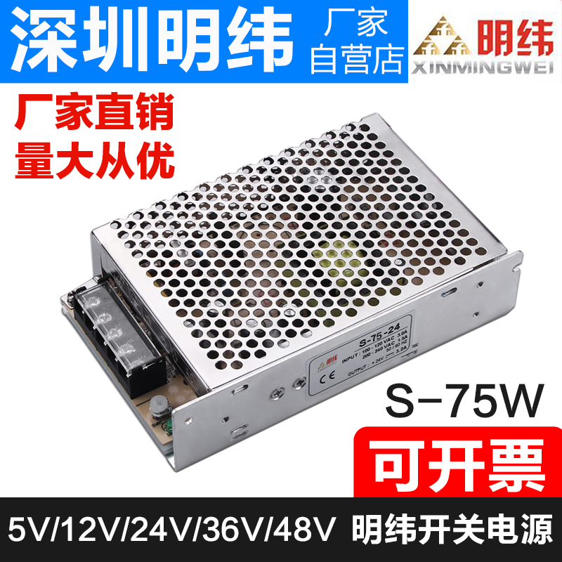 开关电源S-75W-24v3A变压器AC转DC直流5V15a工业12灯带监控驱动器