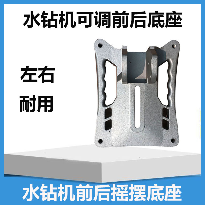 台式水钻机斜孔底座可调角度底座底脚水钻机配件斜孔支架打孔机