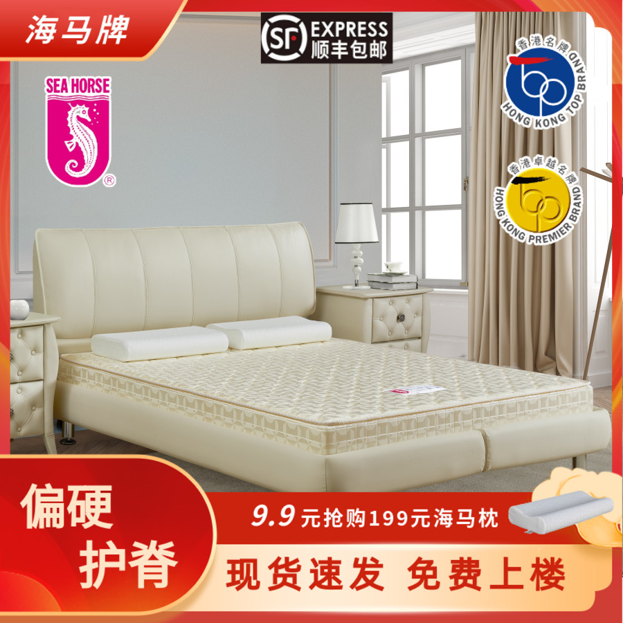 海马牌床垫Sea Horse高密度海绵护脊椎定制尺寸异形不规则硬床垫