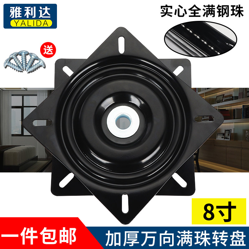 满珠轴承旋转万向铁重型家具沙发转椅子电视电脑桌底座转盘8寸