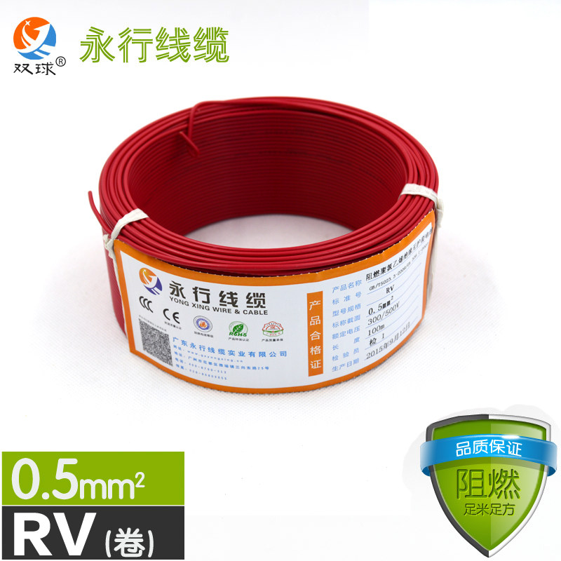 永行电线 国标RV0.5平方铜芯多股软线 维修制作DIY细电线 细导线