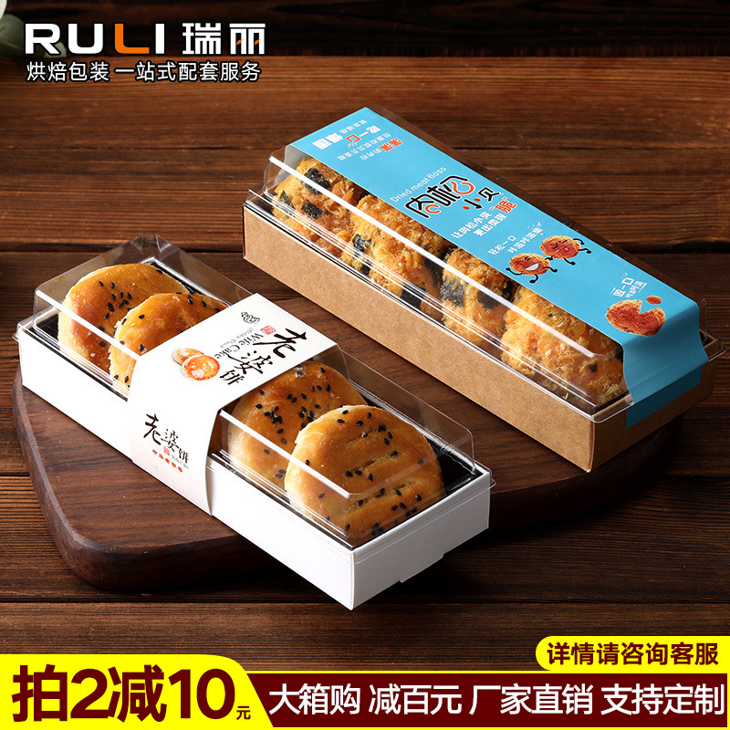 瑞丽烘焙老婆饼包装盒西点肉松小贝盒子饱饱卷打包盒一次性蛋糕卷