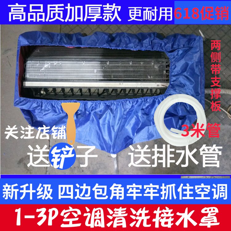 空调清洗罩接水罩家用挂式内机专用免拆深度工具全套挂墙布防漏水