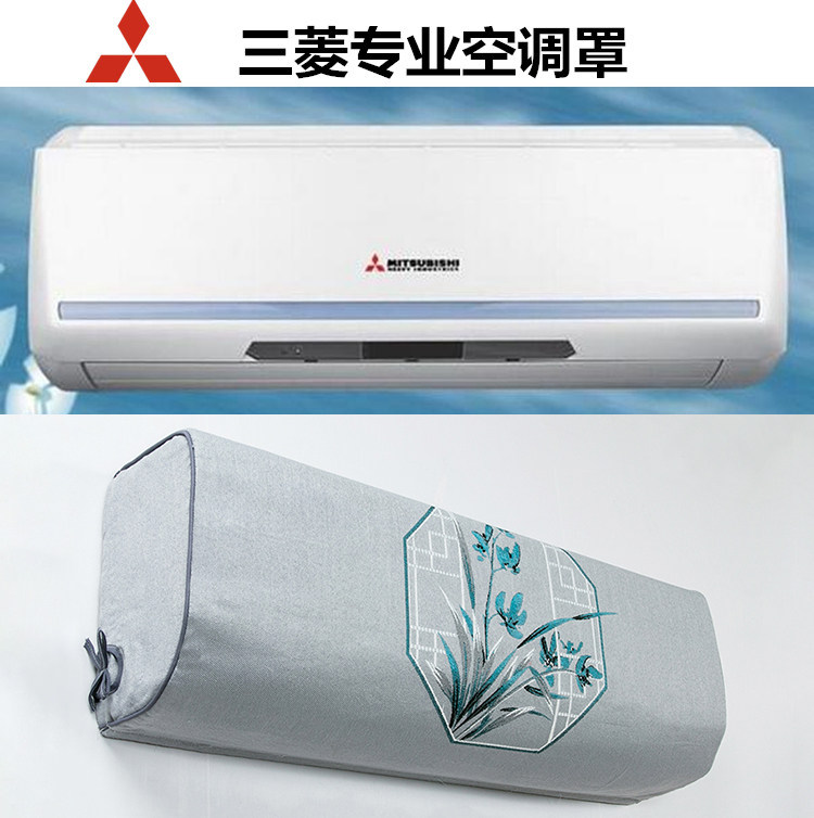 枫华专业三菱专用空调罩1-1.5-2-3匹全包开机不取挂式优质防尘罩