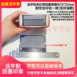 7538回墨印章7032翻转自动沾墨按压式 字母数字组合印章6.4mm大号9