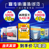 广告宣传单印制免费设计公司彩页制作印刷小批量定做打印资料说明