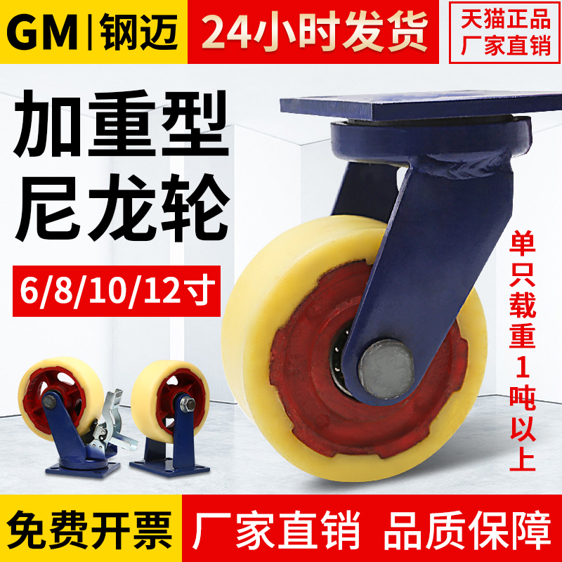 12寸超重型脚轮铁芯尼龙万向轮6寸8寸10寸推车轮子载重.1吨刹车轮