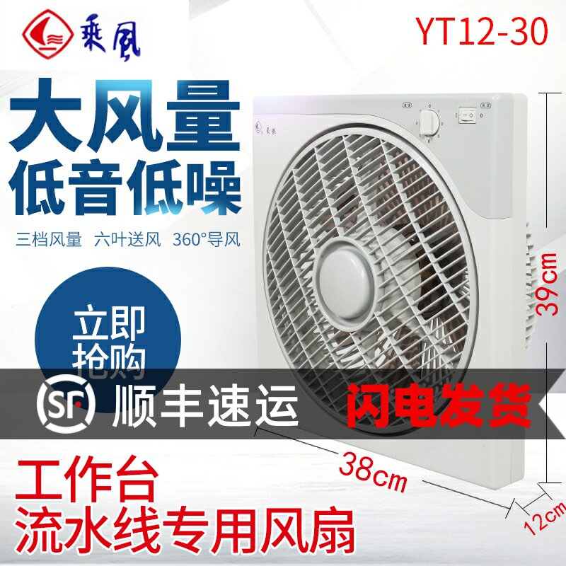 乘风牌电风扇鸿运扇台式转页扇工作台装配流水线专S用12寸工业风图片