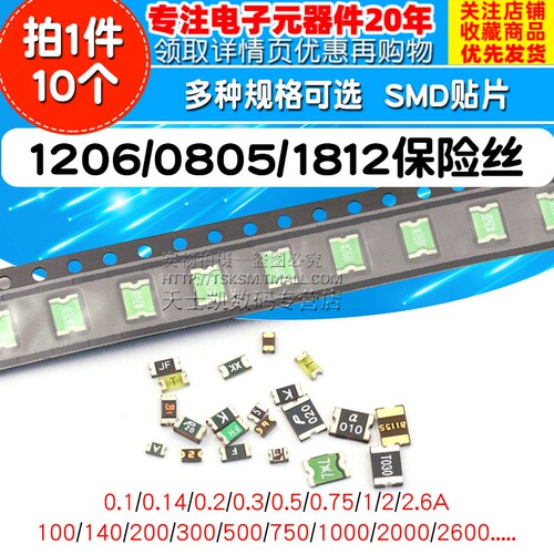 1206/0805/1812自恢复保险丝 SMD贴片 0.5A/1A/2A/2.6/500mA/2600