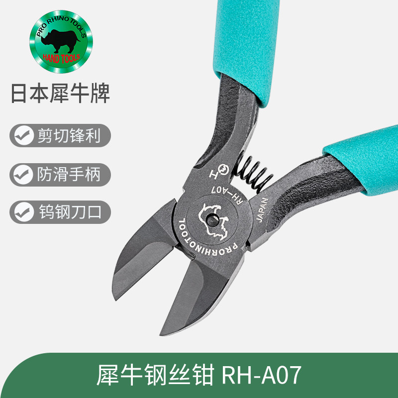 日本犀牛牌RHINO进口RH-A07钢丝钳省力5寸镶钨钢斜口钳光纤剪线钳