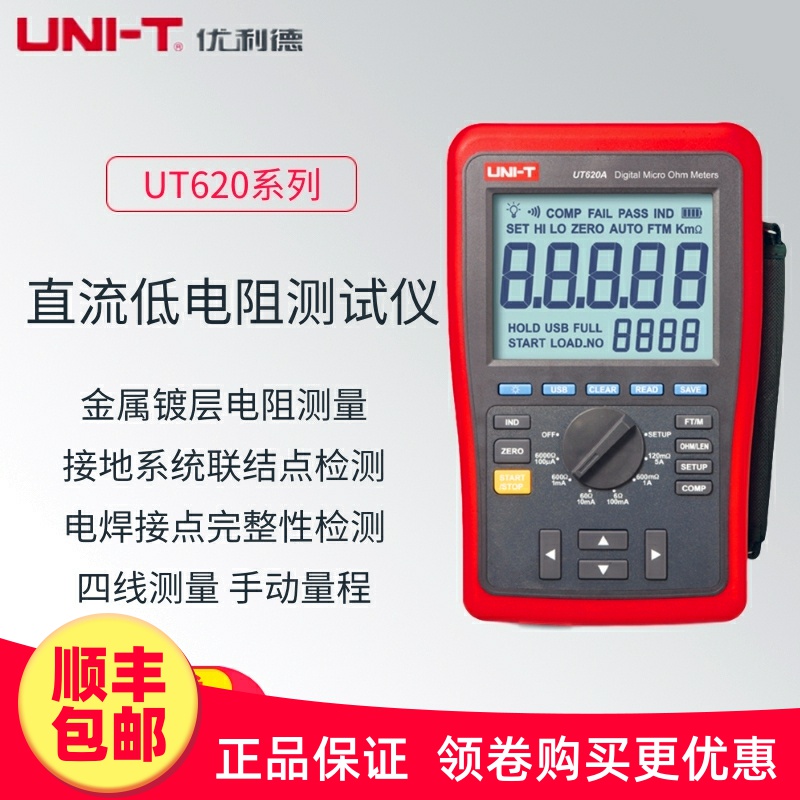 优利德UT620A UT620B直流低电阻测试仪 四线测量 毫欧表 微欧表