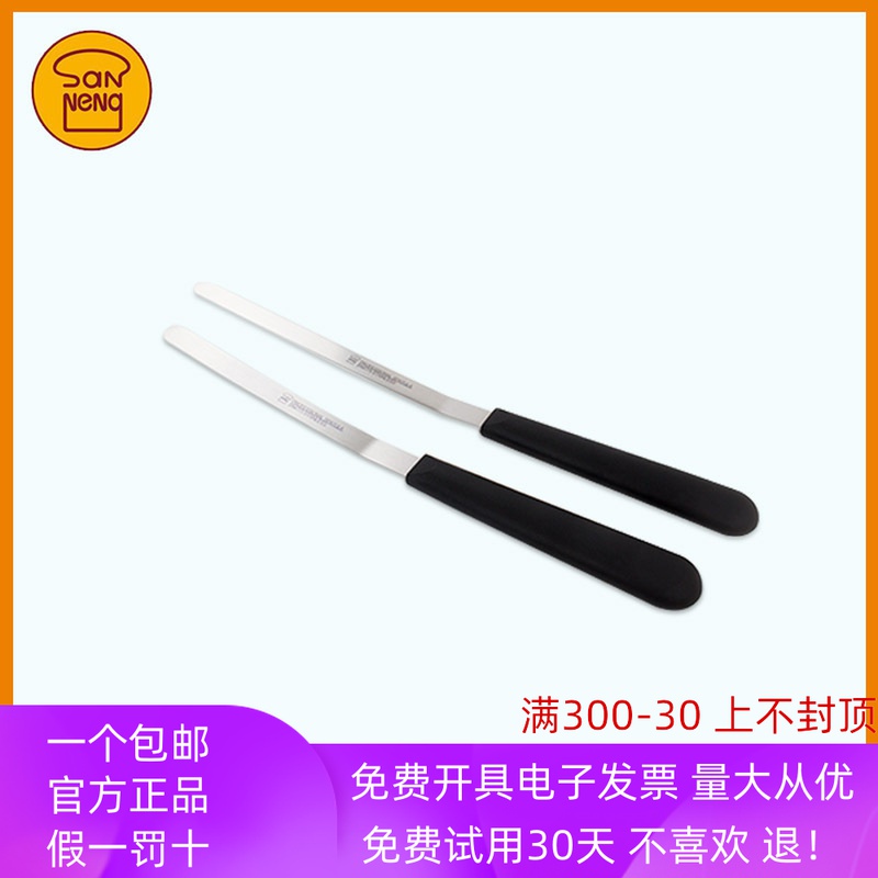 三能烘焙工具蛋糕弯形刮刀戚风蛋糕脱模刀SN4774SN4773抹刀刮平刀