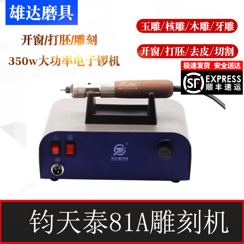 钧天泰HP81A无刷雕刻打磨机翡翠打胚去皮开窗电子机强钻雕刻牙机