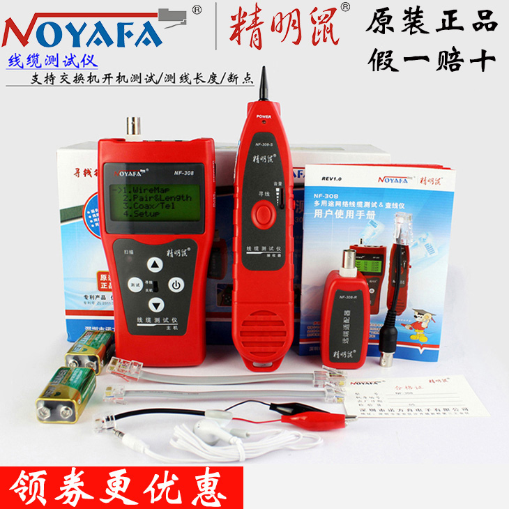 精明鼠网线寻线仪NF-300 8200 308 8208 868 306长度断点测试仪器