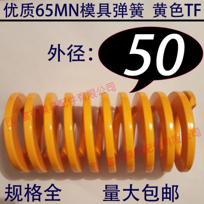 日标优质65锰模具弹簧/TF黄色/65MN钢/扁线矩形红黄蓝绿茶色/50mm
