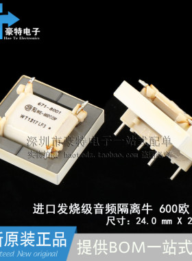 进口发烧级 600欧  1:1隔离 60HZ- 4KHZ数字音频信号隔离牛变压器