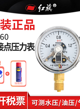 红旗电接点压力表 YX60 径向 016Mpa 全规格 ZX60真空表需定制