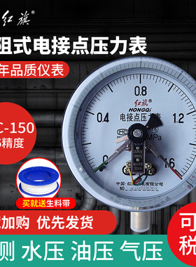 红旗磁助式电接点压力表 YXC150 径向 060MPA规格齐全 需定制