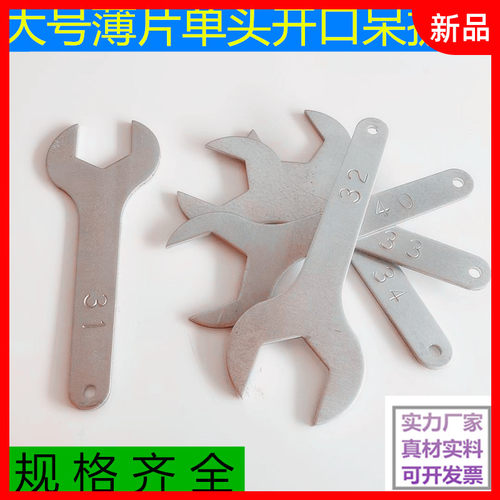 机修超薄开口呆扳手29-30-31-32-33-34-35-36-37-38-39-456叉板子