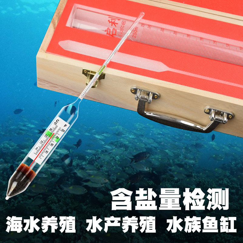 盐度计海水密度计比重计精准水产养殖鱼缸水族盐度表高精度咸度器