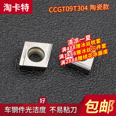 数控陶瓷刀片CCGT09T304L-U KT60钢件内孔开槽机夹金属菱形刀粒