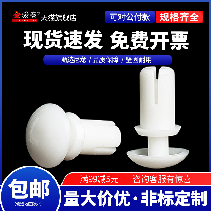 尼龙铆钉 白色塑料R形子母铆钉 按压式PC板塑胶铆钉R型R2R3R4R5R6