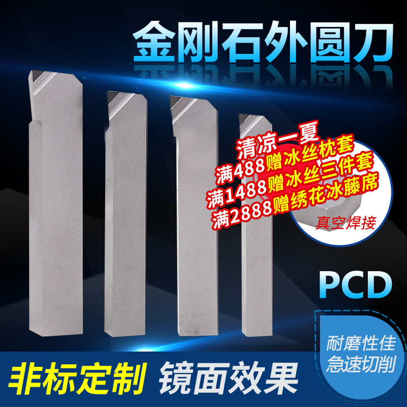 金刚石车刀数控车床刀具刀片外圆刀木工宝石刀PCD刀片白钢刀杆