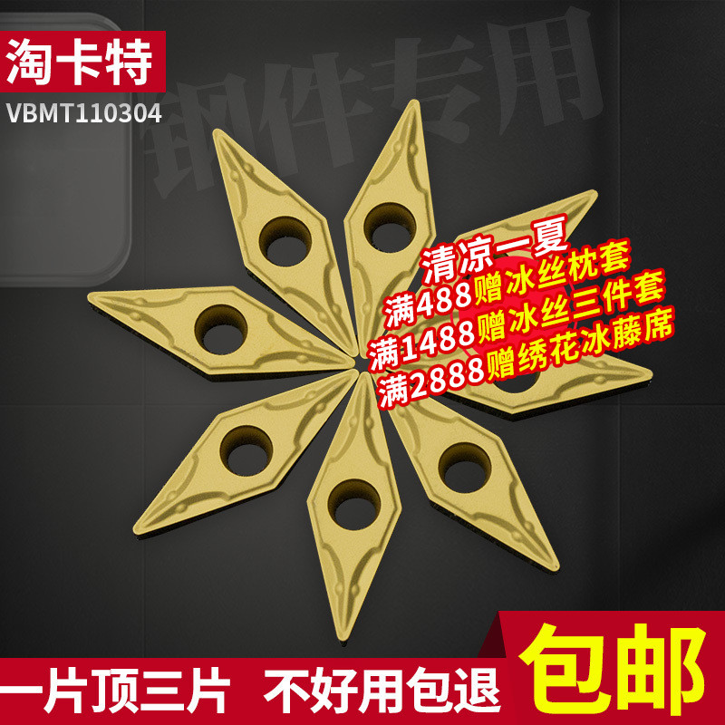 数控刀片VBMT110304-TM外圆车刀刀头VCMT160404钨钢加硬耐磨刀粒