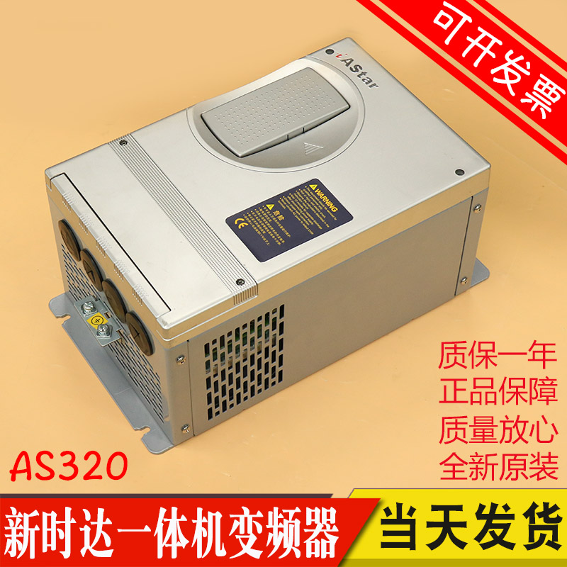 新时达AS320一体机4T05P5 4T0011 4T0015 15KW新时达S3一代变频器