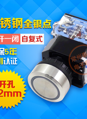一佳不锈钢按钮开关电源启动自复位点动LA3811BN金属常开1闭22mm