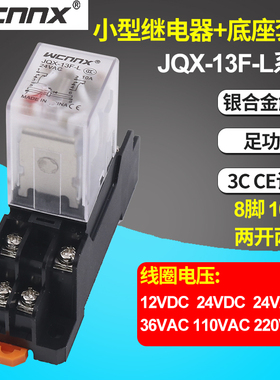 小型中间JQX13FL系列直流电磁继电器交流12V 36V110V 220V AC/DC