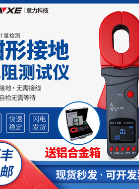 意力钳形接地电阻测试仪数字电阻表EX2000C/A+钳形防雷接地电阻仪