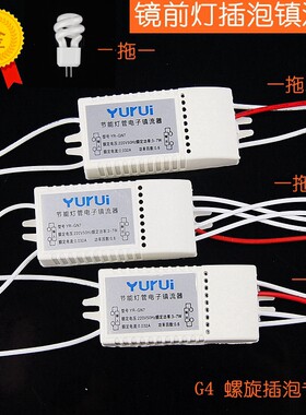 3W 5W 镜前灯整流器一拖三 一拖一 节能灯珠 镇流器满包邮