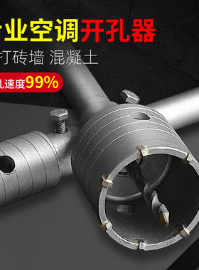 开孔器混凝土打孔电锤钻头穿墙空调孔冲击钻头砖墙干钻扩孔墙壁