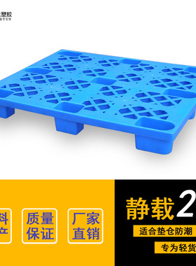 叉车托盘塑料卡板新料九脚加厚托板仓库防潮板垫仓板出口地台栈板