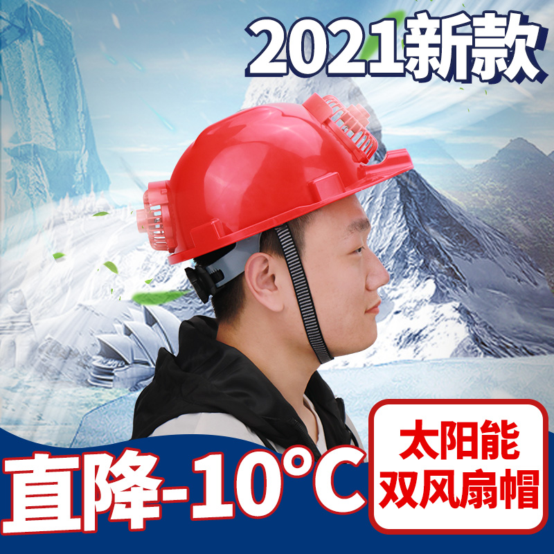 双风扇安全帽 太阳能空调可充电夏季工地带男头盔帽子防晒蓝牙灯
