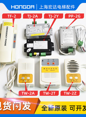 通力五方对讲TJ-2Y TW-2A TW-2Z TF-2 TW-2T PP-2G底地坑轿厢话机