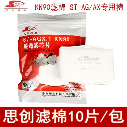 思创科技硅胶滤棉ST-AG.1防尘面具过滤棉防工业粉尘滤芯片ST-AX