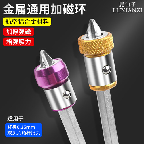 加磁环十字风起子头磁性金属手电钻加磁器电动螺丝刀批头强磁圈环