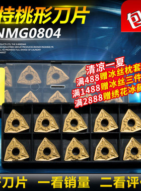 淘卡特数控刀片数控车床刀粒WNMG080404/08刀片 桃形钢件硬钢刀片