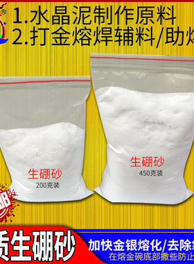 硼砂粉熔化焊接助焊剂硼砂水晶泥手工制造做泥打铁炼金催化剂500g