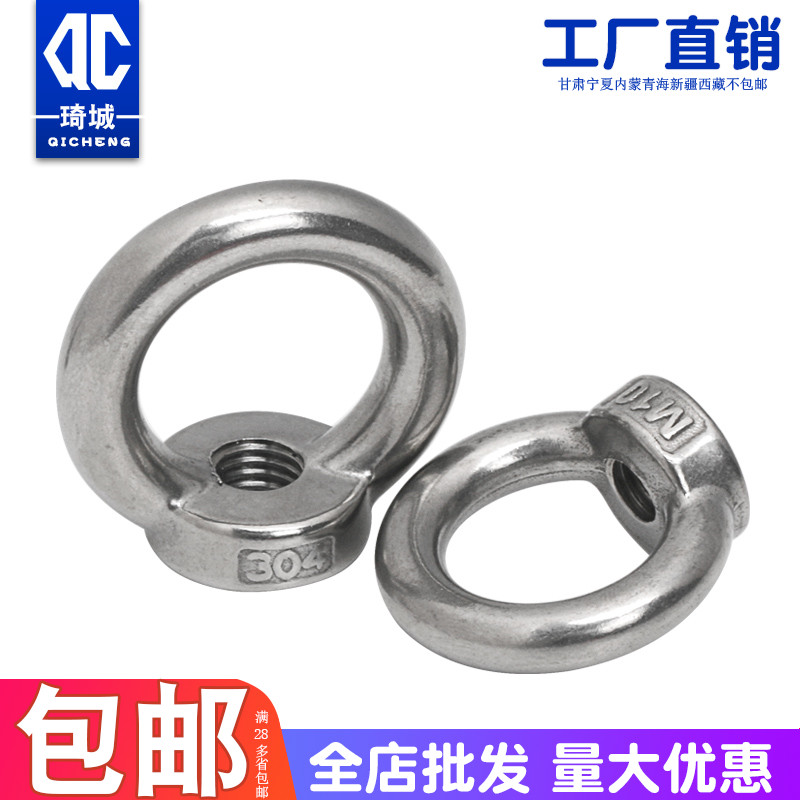 M6-M30 304不锈钢吊环螺母吊形螺丝帽M8M10M12M16M18M20M22M24M27