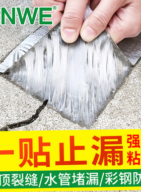 防水胶带房水补漏王胶带房子漏雨神器平房防漏贴强力屋顶放水胶布