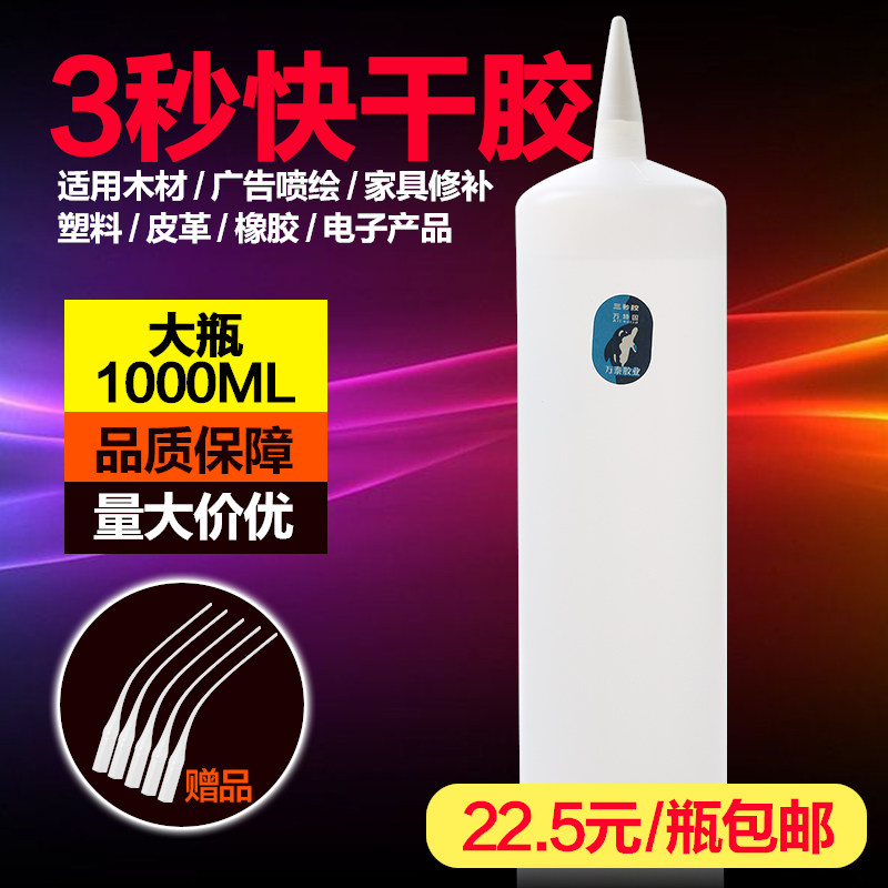 大瓶1000毫升502胶水鱼牌101胶水3秒胶/快干胶木材广告专用胶包邮
