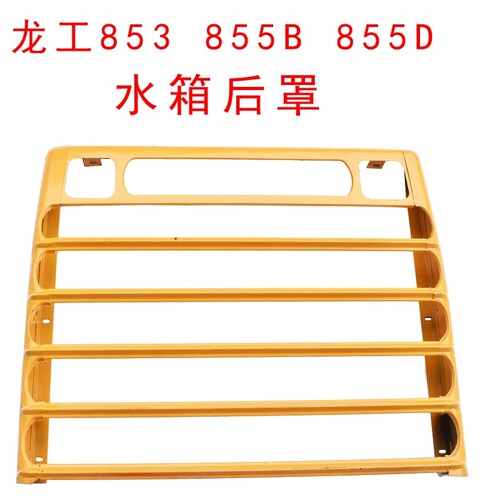 装载机龙工原厂配件 水箱后盖罩网尾灯833B 853B 855B 50C
