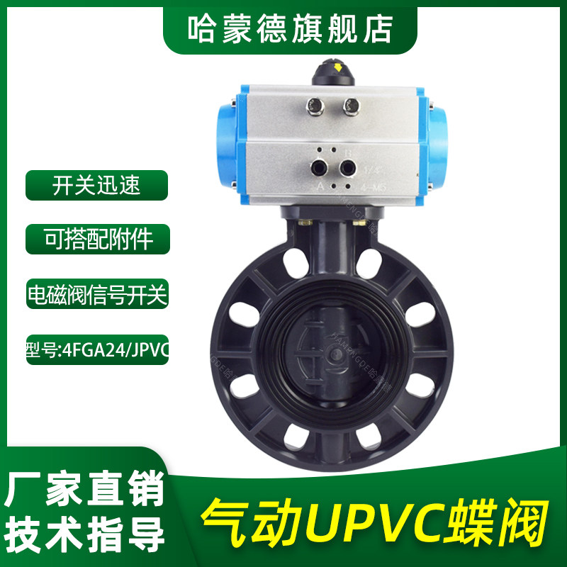 pvc气动蝶阀对夹UPVC塑料阀门DN50 63 65 75 90 100 110 150 160
