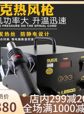快克QUICK850D 850A 快克850D恒温热风枪 数显热风枪无铅风枪