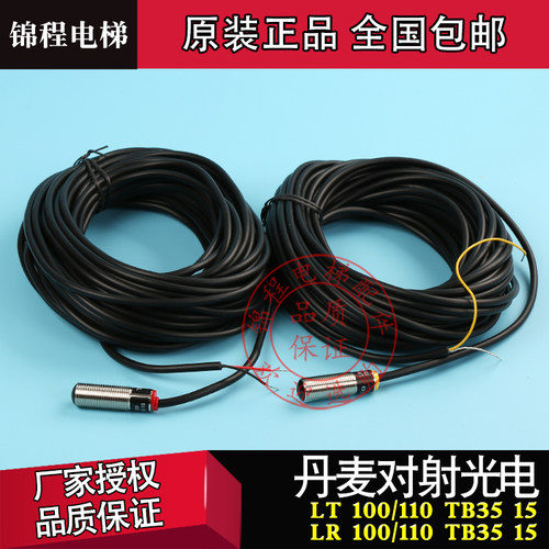 Telco丹麦扶梯对射光电LT 100/110 TB38 15LR 100/110 TB38 15