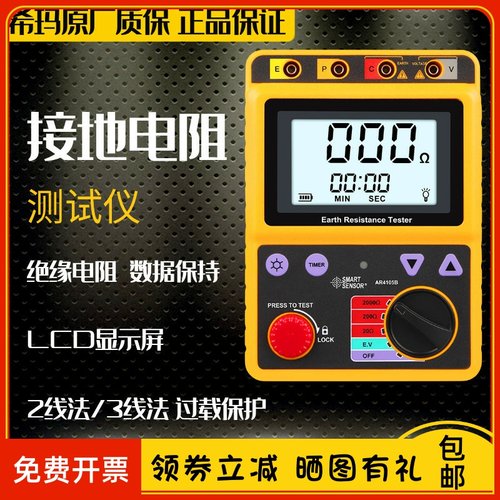 希玛AR4105A接地电阻测试仪高精度ST4105B数字摇表电阻防雷测量仪