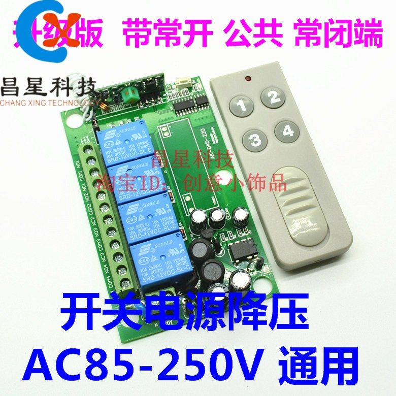 220V4路无线遥控开关底座四键遥控灯具 水泵电机正反转控制器